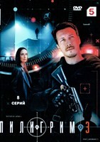 Пилигрим (сериал) - DVD - 3 сезон, 8 серий. 4 двд-р