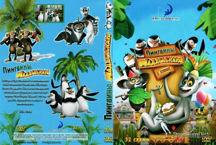 Пингвины из Мадагаскара