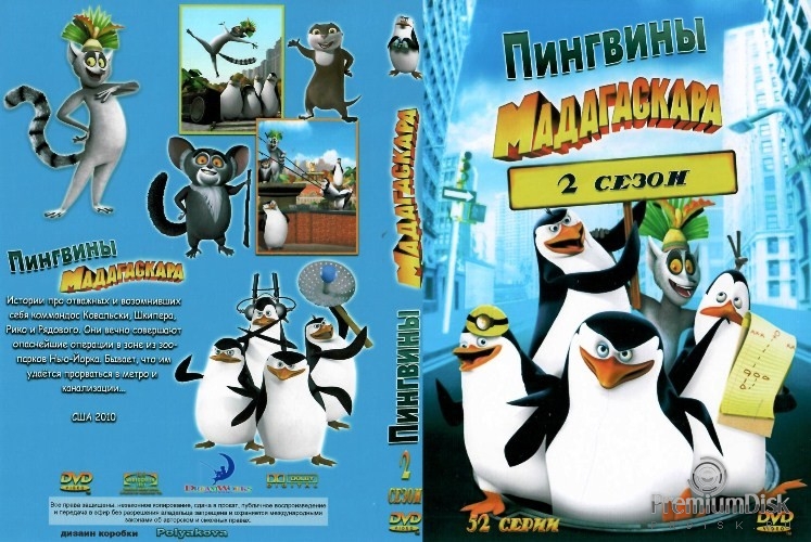 Пингвины из Мадагаскара