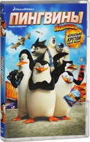 Пингвины Мадагаскара - DVD