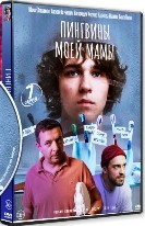 Пингвины моей мамы - DVD - 7 серий. 4 двд-р