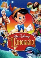 Пиноккио (Дисней) - DVD - DVD-R