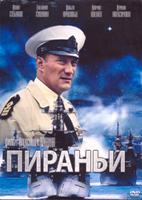 Пираньи - DVD - 8 серий, 4 двд-р в 1 боксе