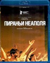 Пираньи Неаполя - Blu-ray - BD-R