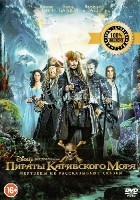 Пираты Карибского моря: Мертвецы не рассказывают сказки - DVD - DVD-R