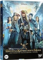 Пираты Карибского моря: Мертвецы не рассказывают сказки - DVD