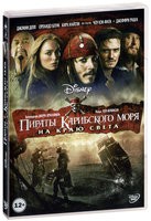 Пираты Карибского моря: На краю Света - DVD