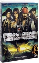 Пираты Карибского моря: На странных берегах - DVD - DVD-R