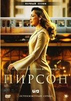 Пирсон - DVD - 1 сезон, 10 серий. 5 двд-р