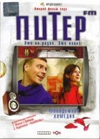 Питер FM - DVD - DVD-R