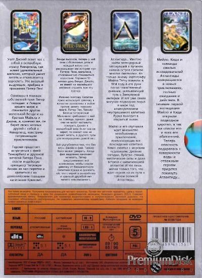 Питер Пэн 1, 2 / Атлантида 1, 2