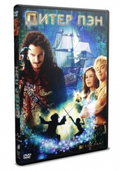 Питер Пэн (2003) - DVD - DVD-R