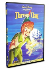 Питер Пэн - DVD