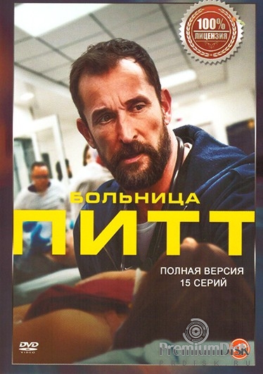 Питт (сериал 2025)