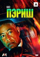 Пэриш - DVD - 1 сезон, 6 серий. 3 двд-р