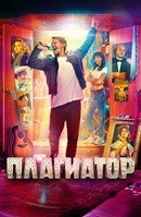 Плагиатор (2025) - DVD - DVD-R