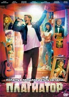 Плагиатор (2025)