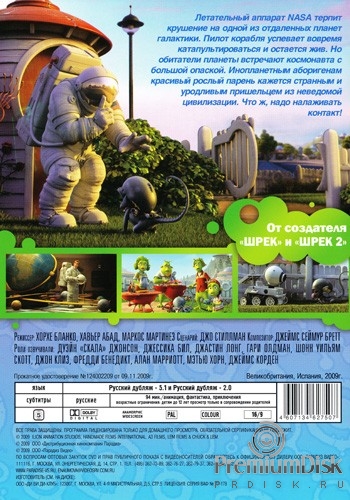 Планета 51