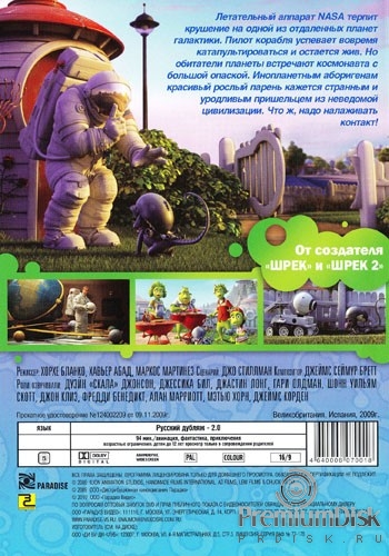 Планета 51