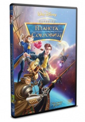 Планета сокровищ (Дисней) - DVD - DVD-R