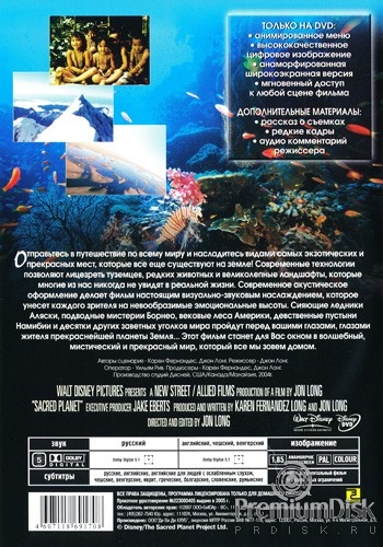 Планета Земля