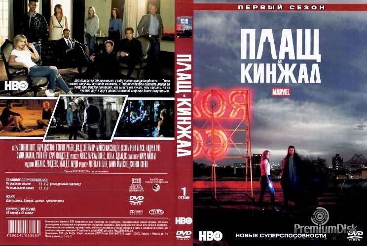 Плащ и Кинжал (Marvel)