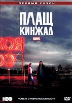Плащ и Кинжал (Marvel) - DVD - 1 сезон, 10 серий. 5 двд-р