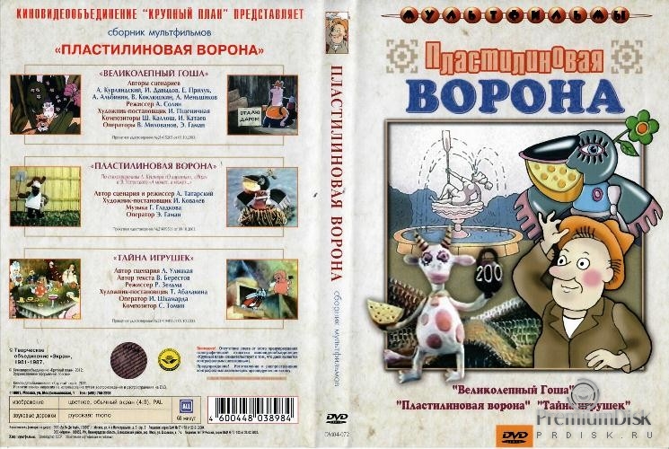 Пластилиновая ворона. Сборник мультфильмов