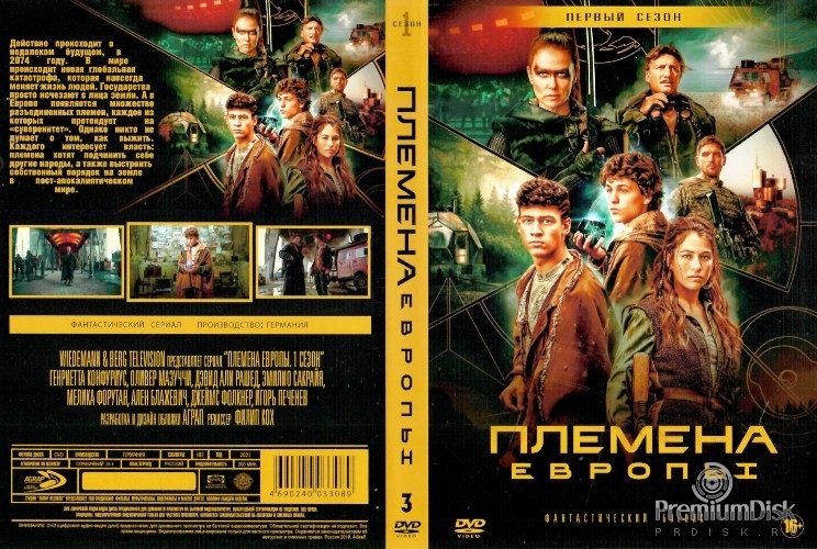 Племена Европы