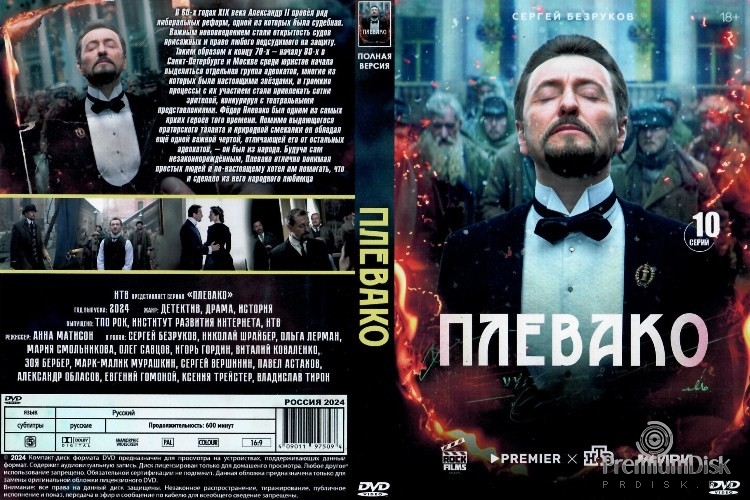 Плевако