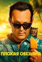 Плохая обезьяна - DVD - 1 сезон, 10 серий. 5 двд-р