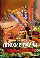 Плохие парни. Грабёж со взломом - DVD - 1 сезон, 9 серий. 3 двд-р