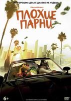 Плохие парни (2022) - DVD - DVD-R