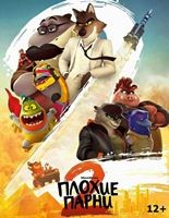Плохие парни 2 (2025) - DVD - DVD-R