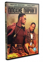 Плохие парни 2 - DVD (упрощенное)
