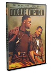 Плохие парни 2 - DVD