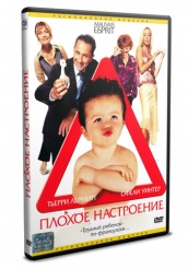 Плохое настроение - DVD (упрощенное)