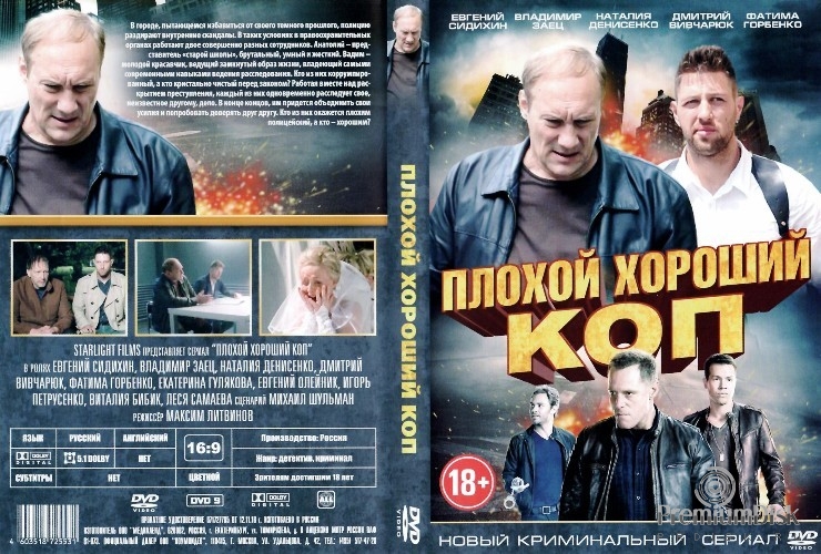 Плохой хороший коп