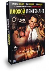 Плохой лейтенант - DVD - Подарочное