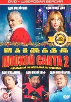 Плохой Санта 2 - DVD - Специальное