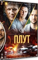 Плут - DVD - 16 серий. 4 двд-р