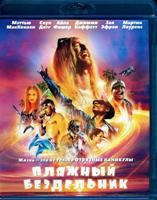 Пляжный бездельник - Blu-ray - BD-R