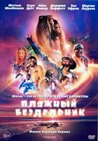 Пляжный бездельник - DVD - DVD-R