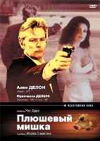 Плюшевый мишка - DVD