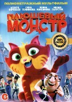 Плюшевый монстр - DVD