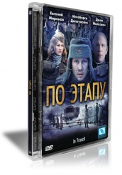 По этапу - DVD (стекло)