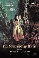 По млечному пути - DVD