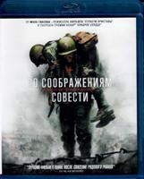 По соображениям совести - Blu-ray - BD-R