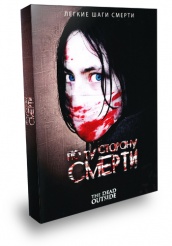 По ту сторону смерти - DVD
