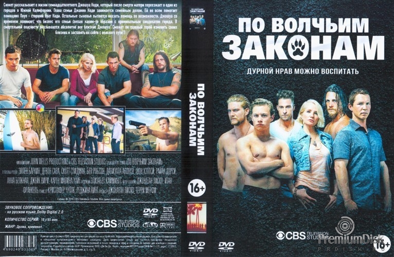 По волчьим законам